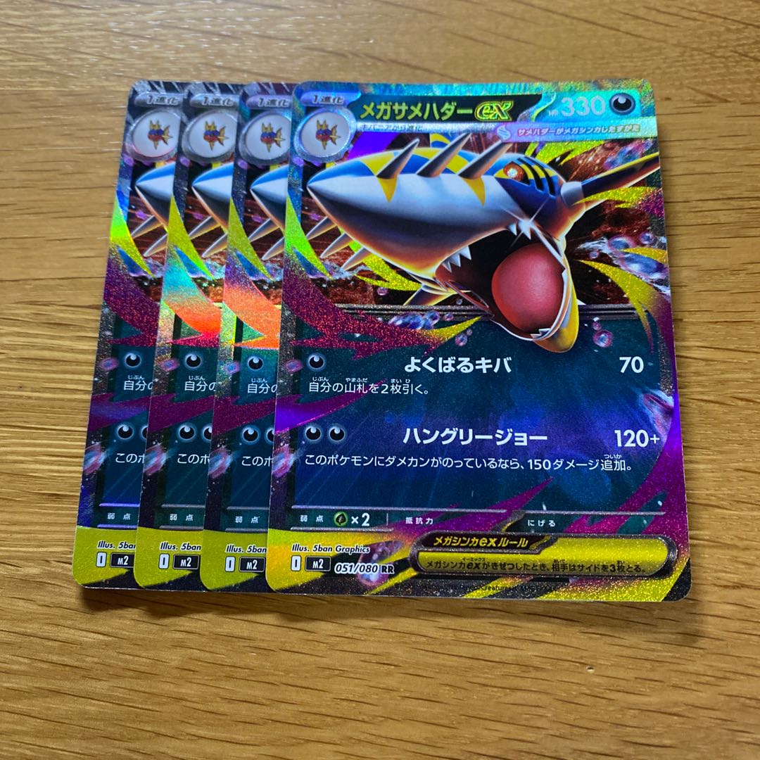 メガサメハダーex RR 051/080 4枚の通販 黒竜@最安値の神（514543758