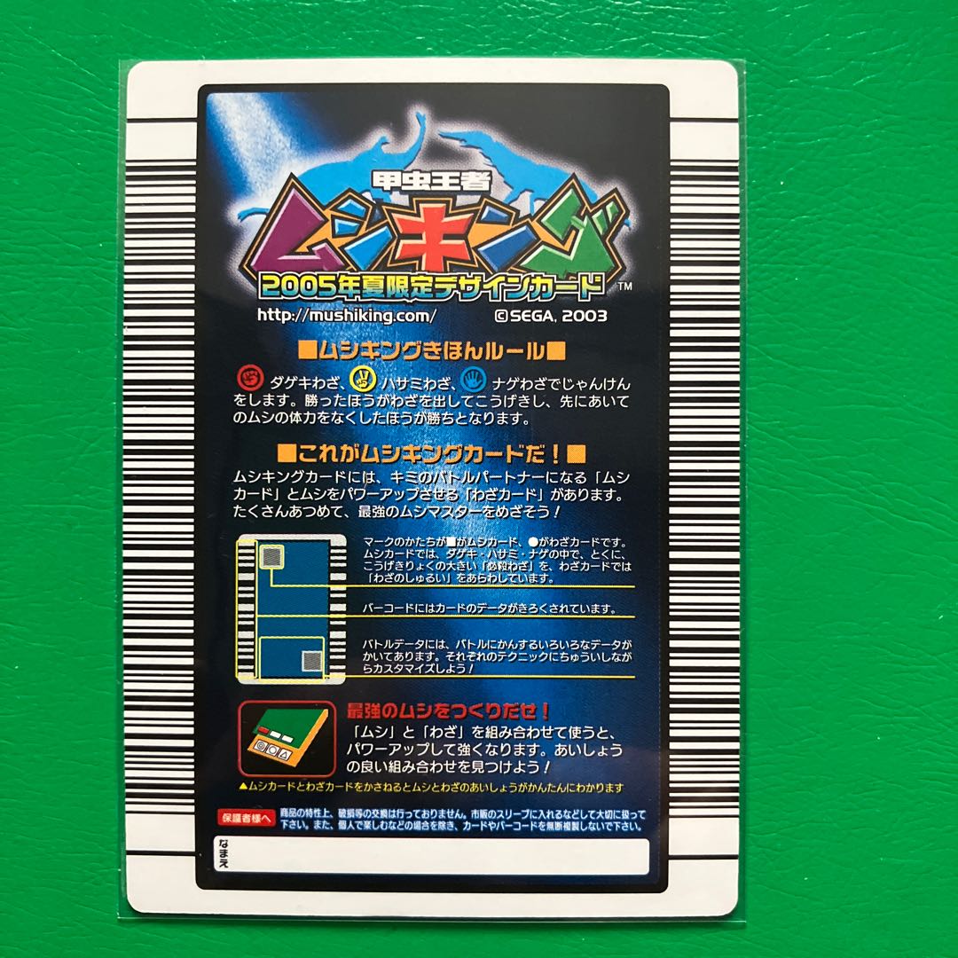 ムシキング2005 ラコダールツヤクワガタ 夏限定デザインカード 銅レア
