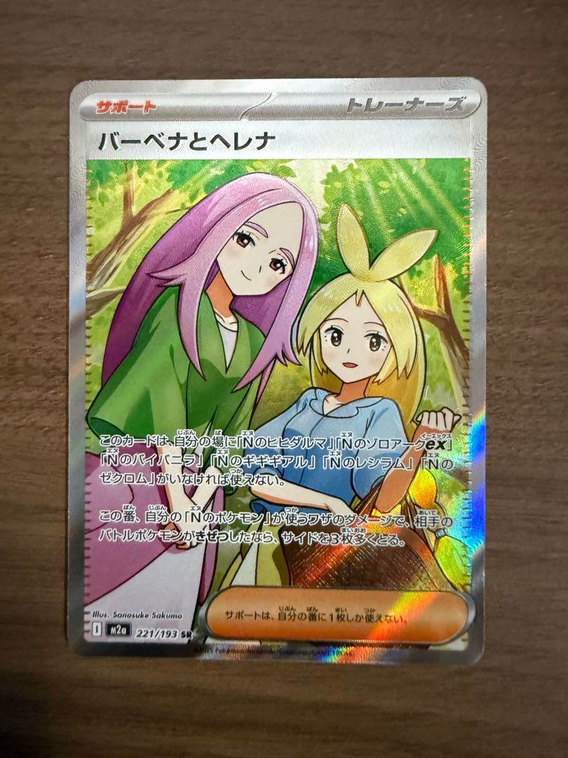 ポケモンカード バーベナとヘレナ SR 221/192 1枚の通販 なぁちゃん