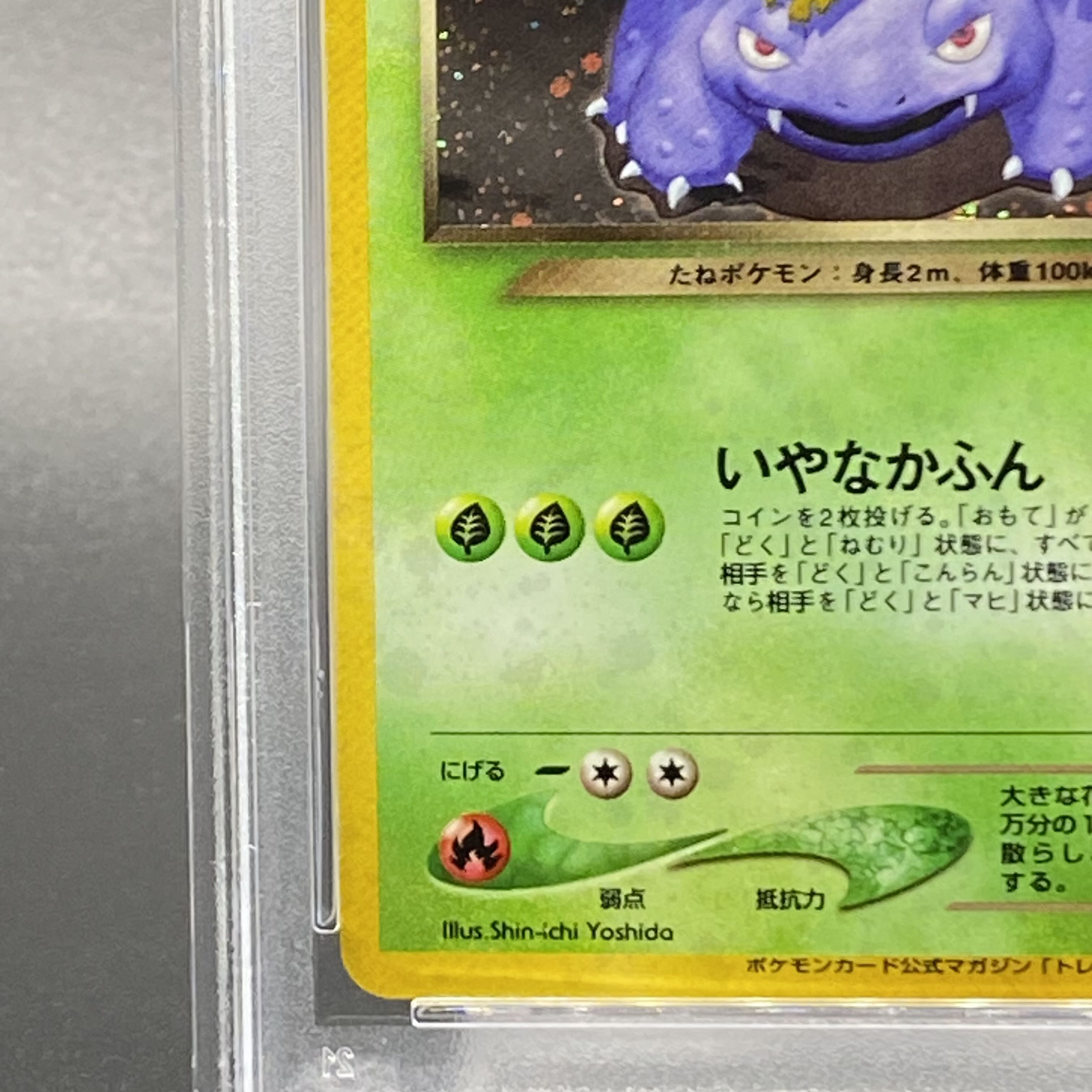 PSA9】わるいフシギバナ ポケモンカードトレーナーズ Vol.10 旧裏