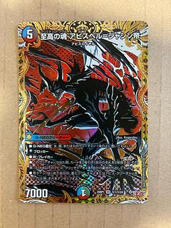 至高の魂 アビスベル=ジャシン帝(シークレットレア仕様) SE (秘)1/(秘