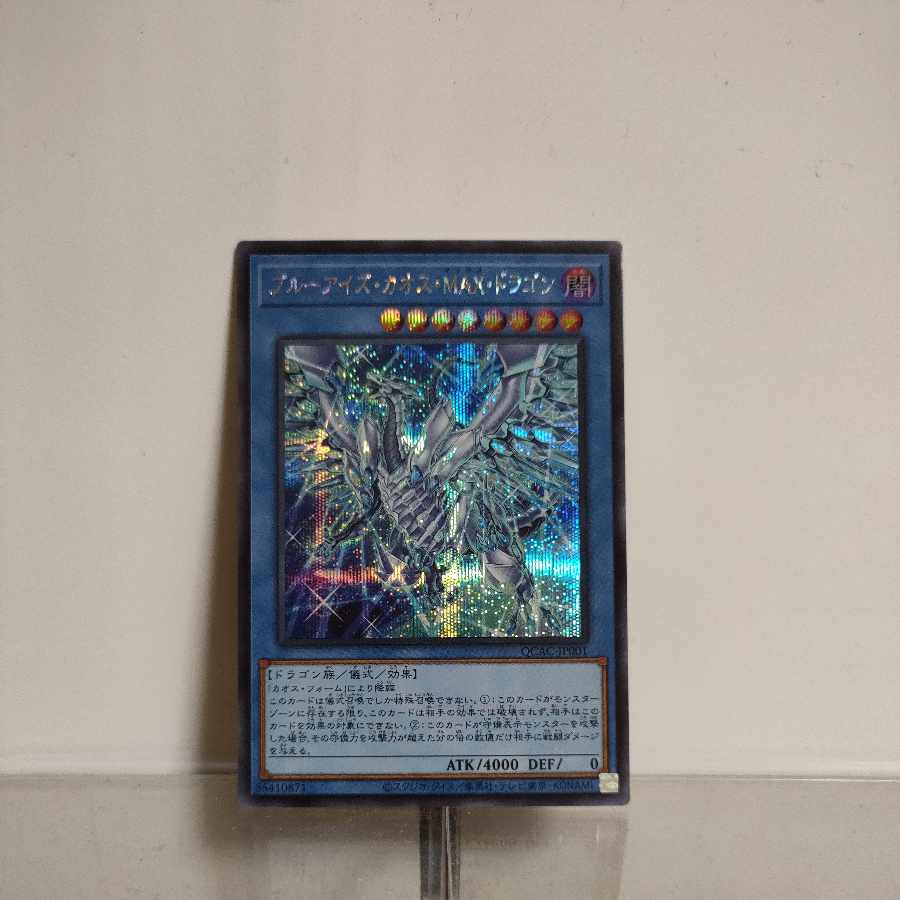遊戯王 ブルーアイズカオスMAXドラゴン クオシク PSA10 絵違い 25th