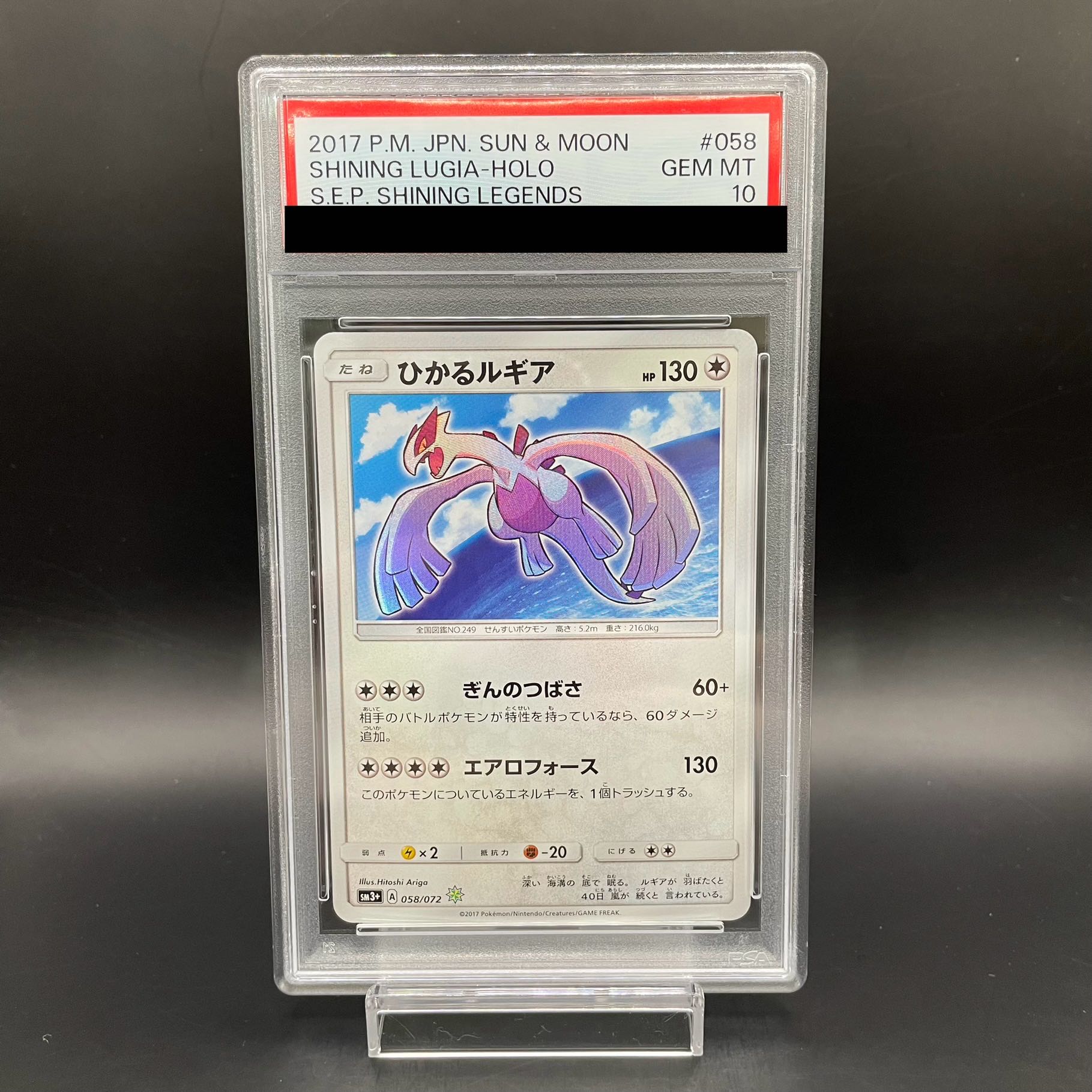 ひかるルギア 058 【PSA10】 PSA10☆ひかるルギア 058/072