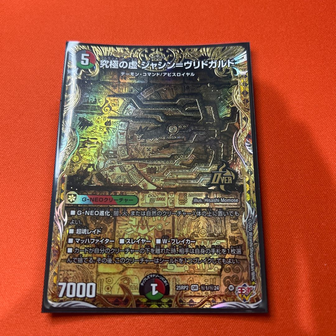 1枚 究極の虚 ジャシン=ヴリドガルド(シークレットレア仕様) SE (秘)1