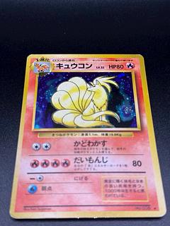 キュウコン 旧裏」の激安通販 | magi