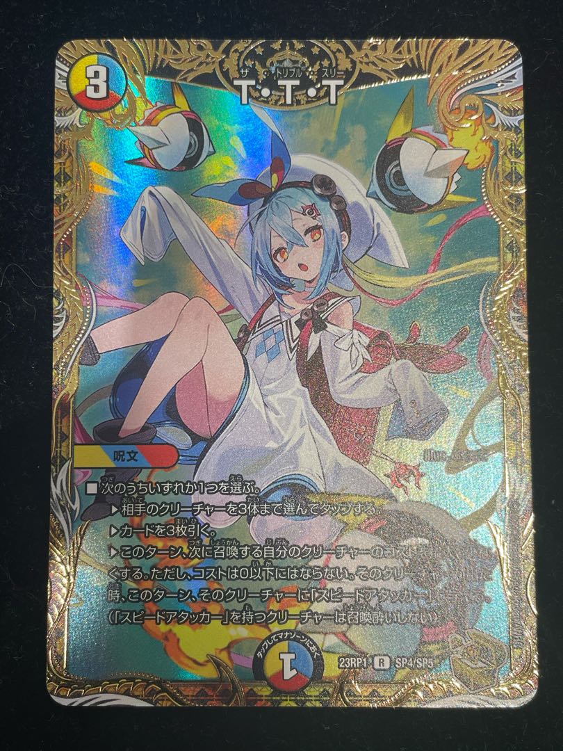 デュエルマスターズ T・T・T 金トレジャー ザ・トリプル・スリー ARS10