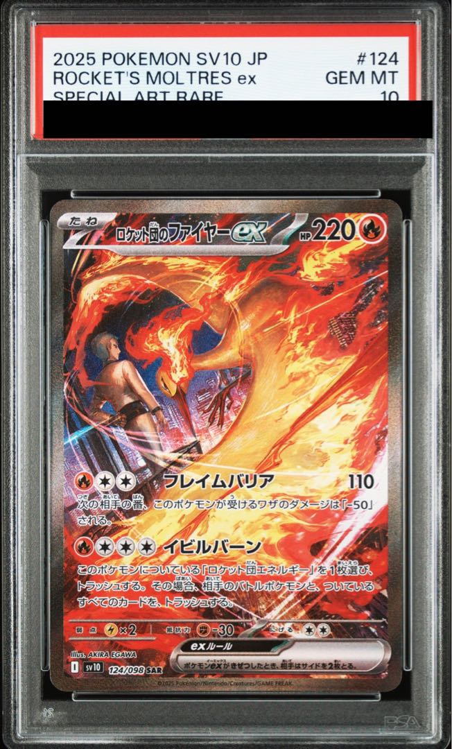PSA10】ロケット団のファイヤーex SR 112/098 1枚の通販 土日祝休@magi