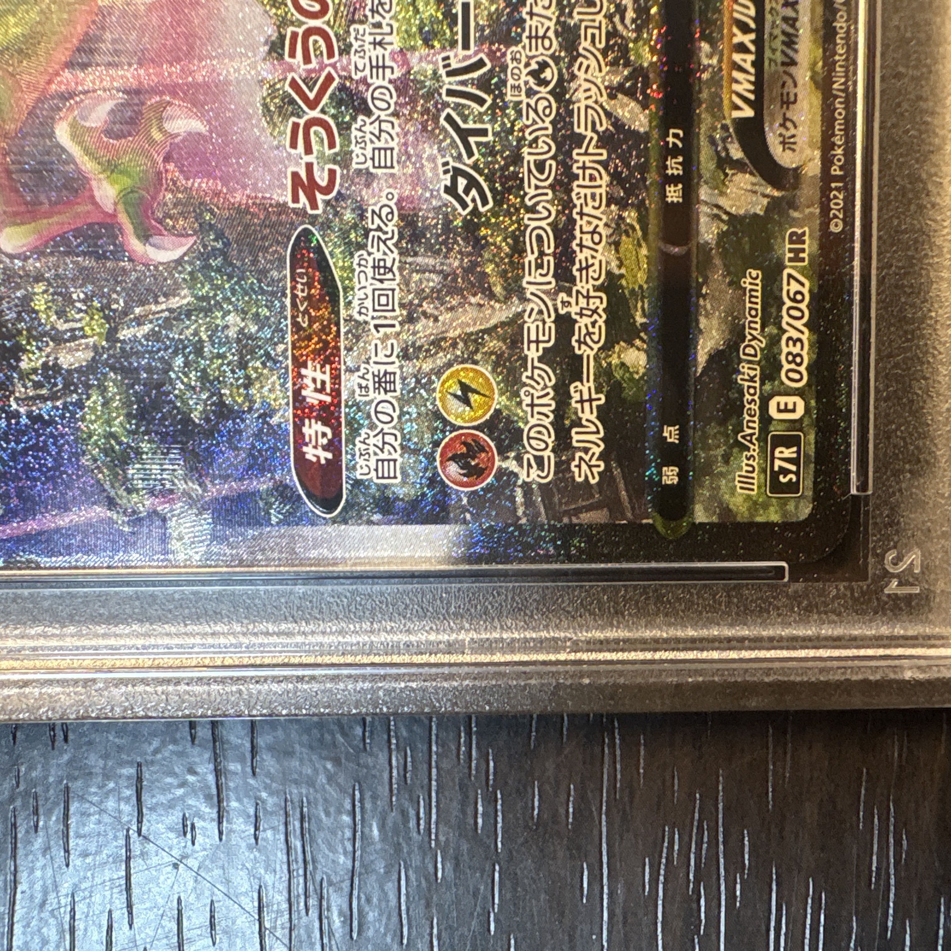 PSA10】レックウザVMAX HR 083/067 1枚の通販 2000688980（79105670