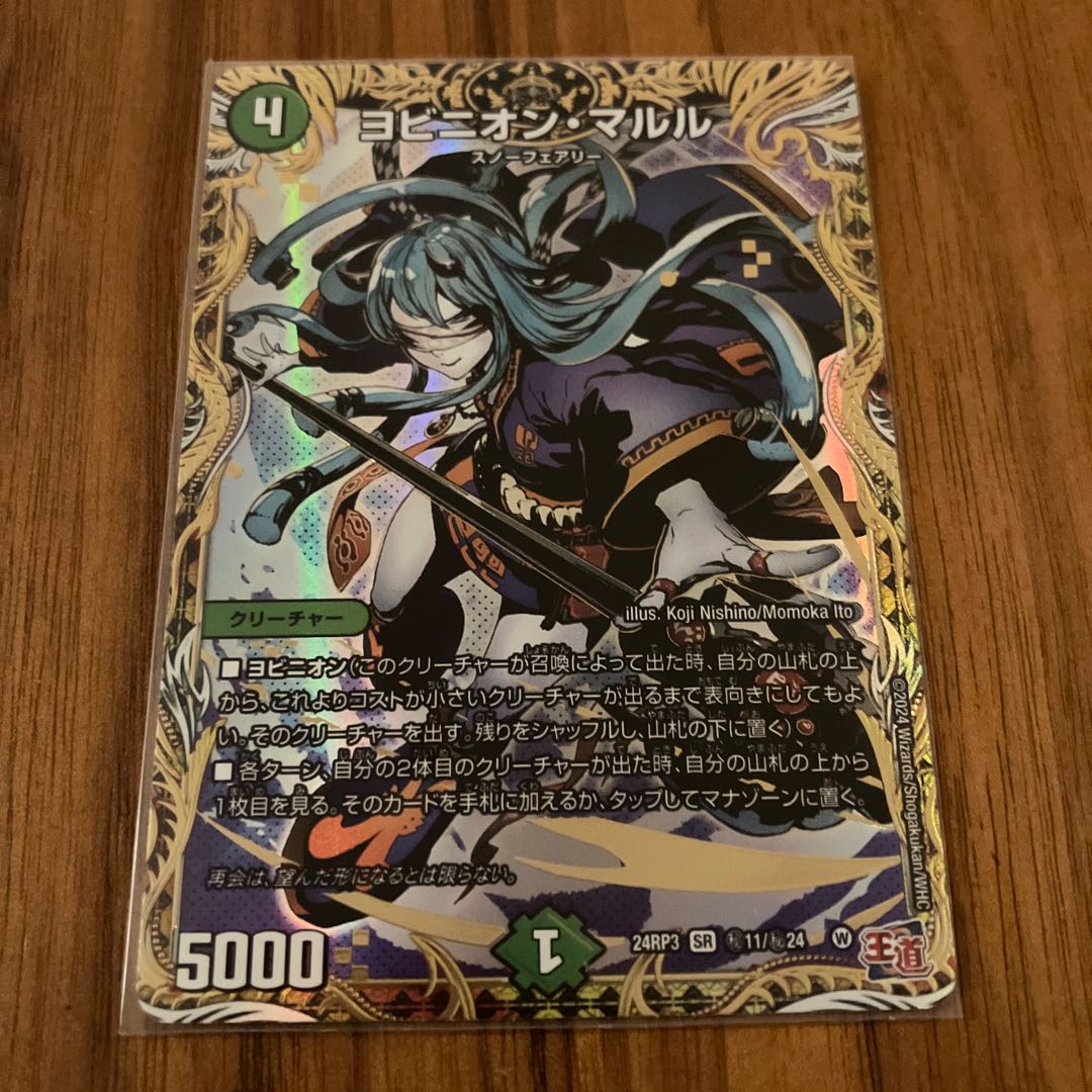 し*お様 ヨビニオンマルルシークレット、金 ヨビニオンマルル