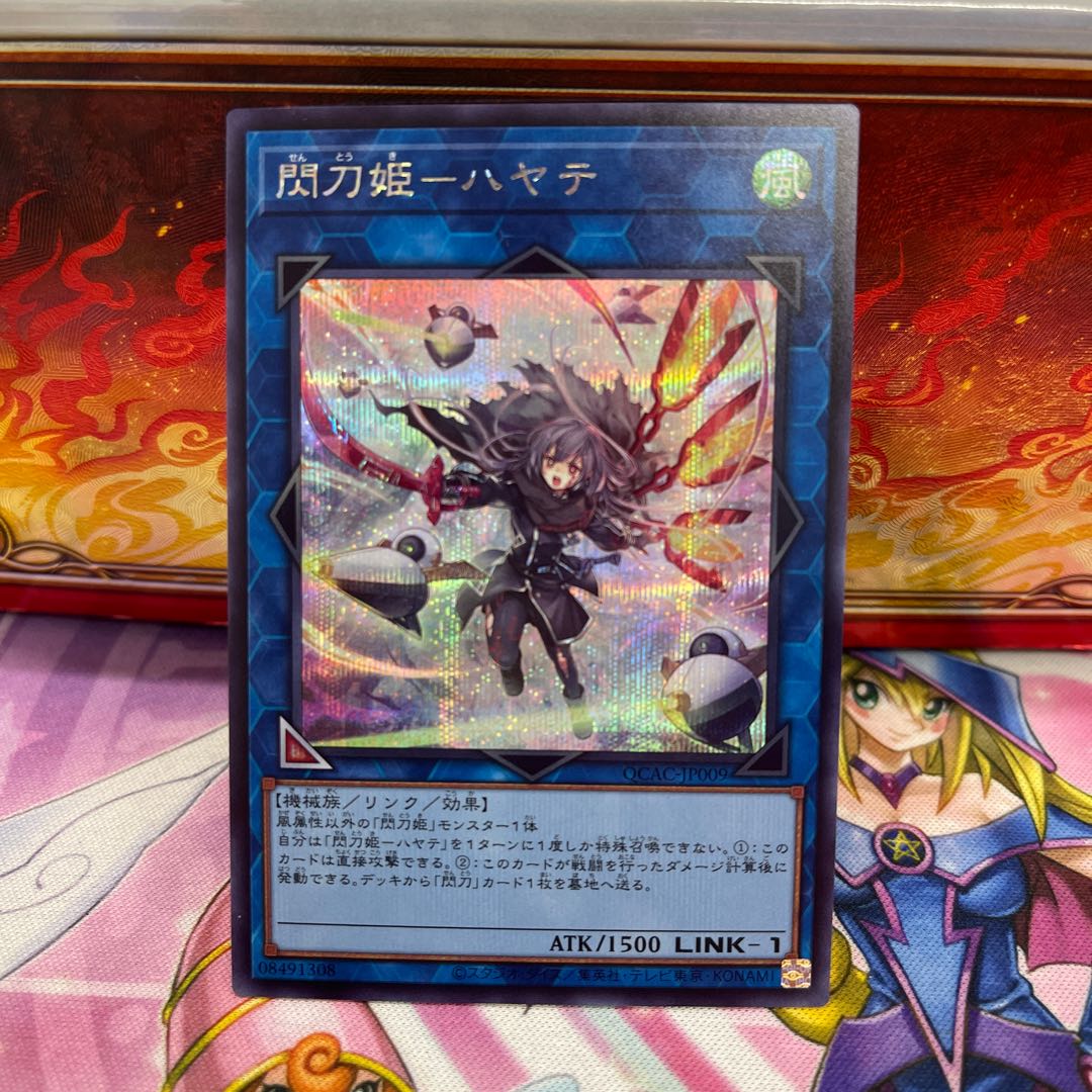 遊戯王カード 閃刀姫 ハヤテ シズク カガリ 絵違いクオシク 25th 1枚