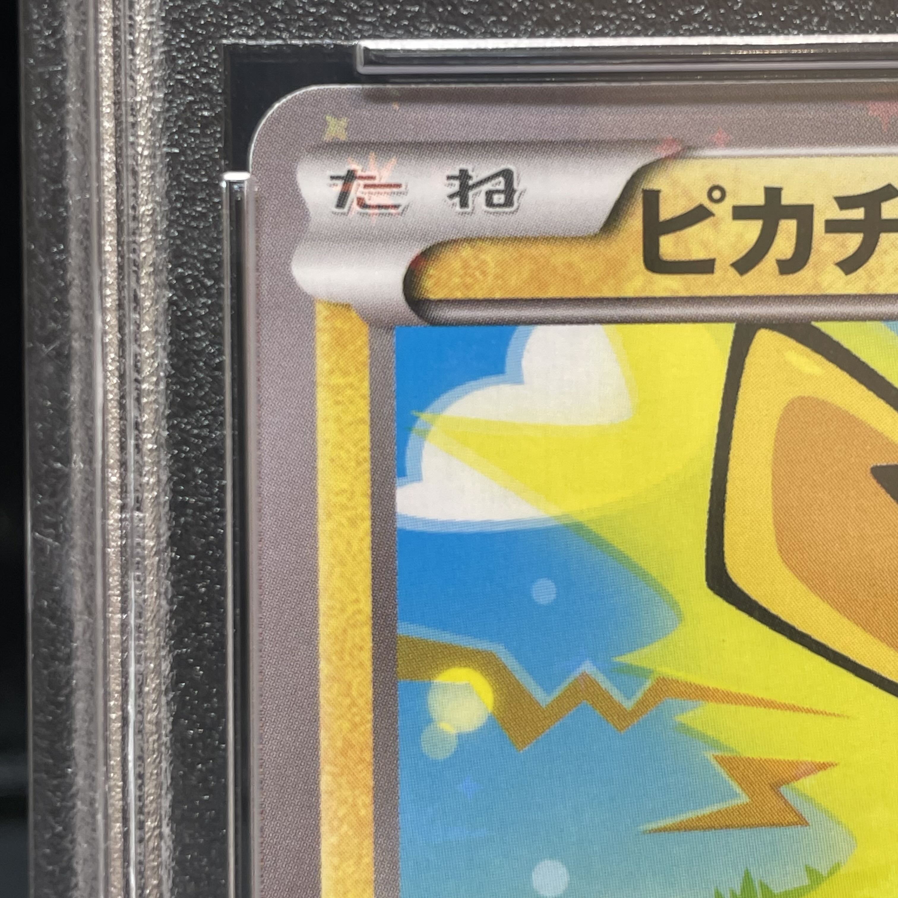 PSA10】ピカチュウ PROMO 206/XY-P 1枚の通販 土日祝休@magi公式