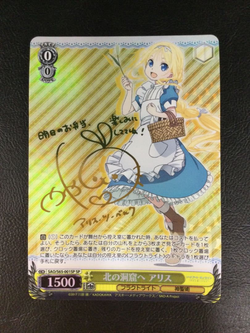 ① (傷有り) 北の洞窟へ アリス(サイン入り) SP SAO/S65-001SP 1枚の