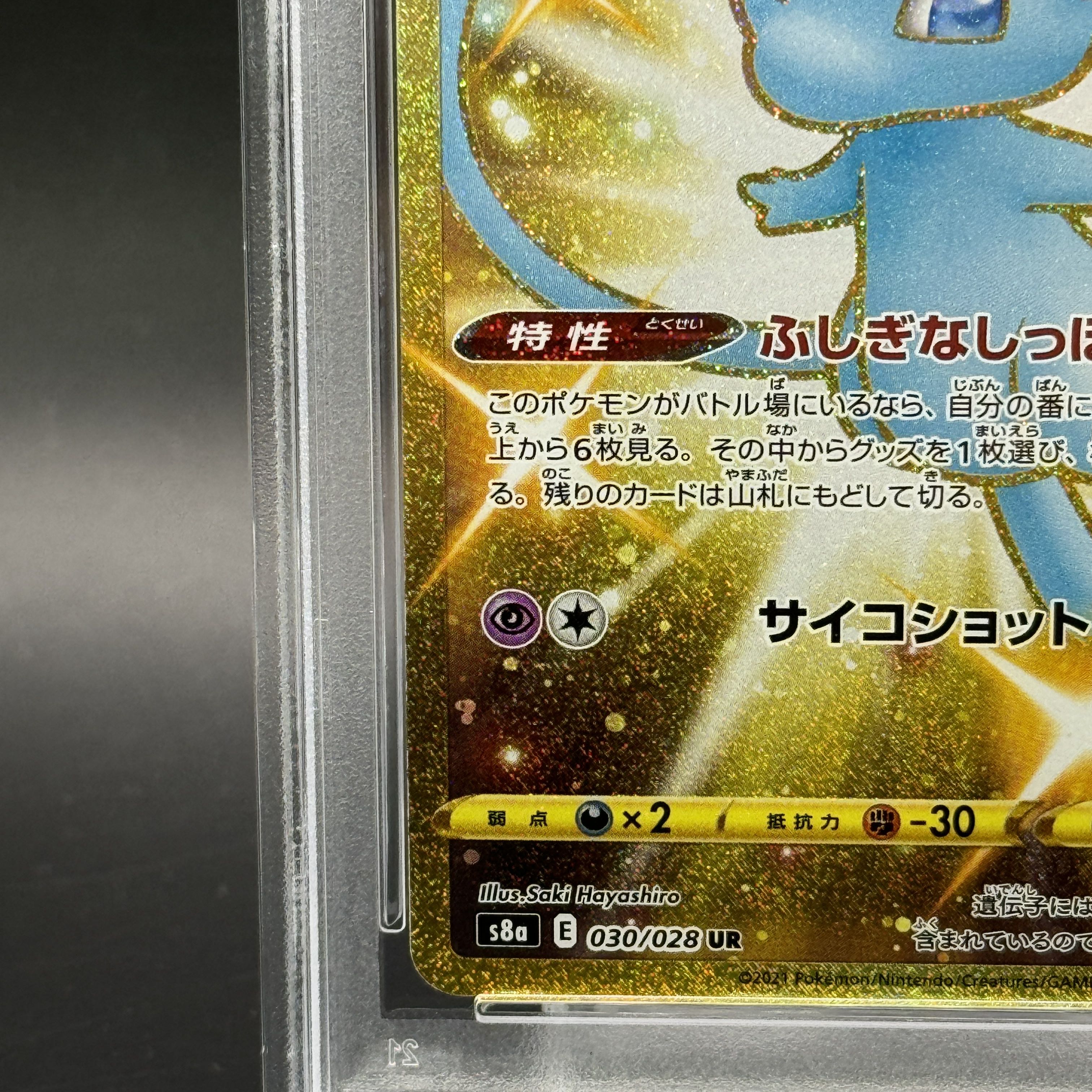 PSA10】ミュウ UR 030/028 1枚の通販 土日祝休@magi公式(コレクター