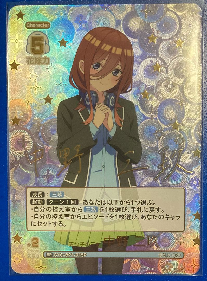 傷あり これからも続く日々 中野三玖 SSP サイン したいこと 中野 三玖