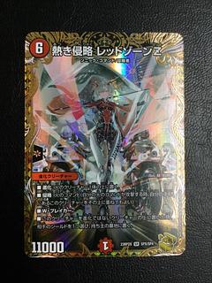 熱き侵略 レッドゾーンZ」の激安通販 | magi