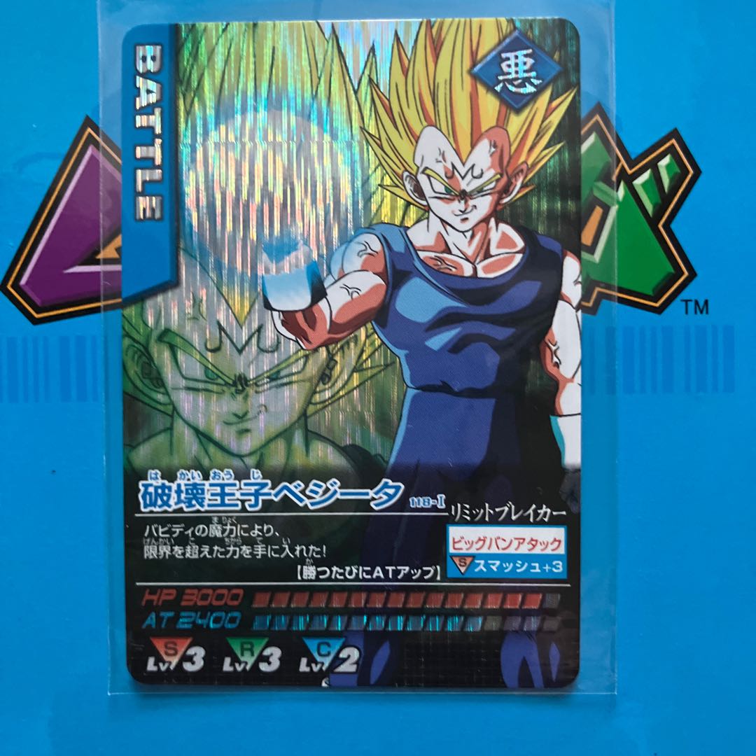 ドラゴンボールデータカードダス ベジータ 激レア 美品 希少 2005年 1