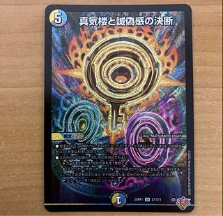 パーフェクトペテンシー 3枚 真気楼と誠偽感の決断 真気楼と誠偽感の