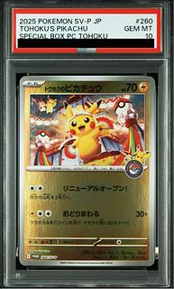 ピカチュウ psa10」の激安通販 | magi