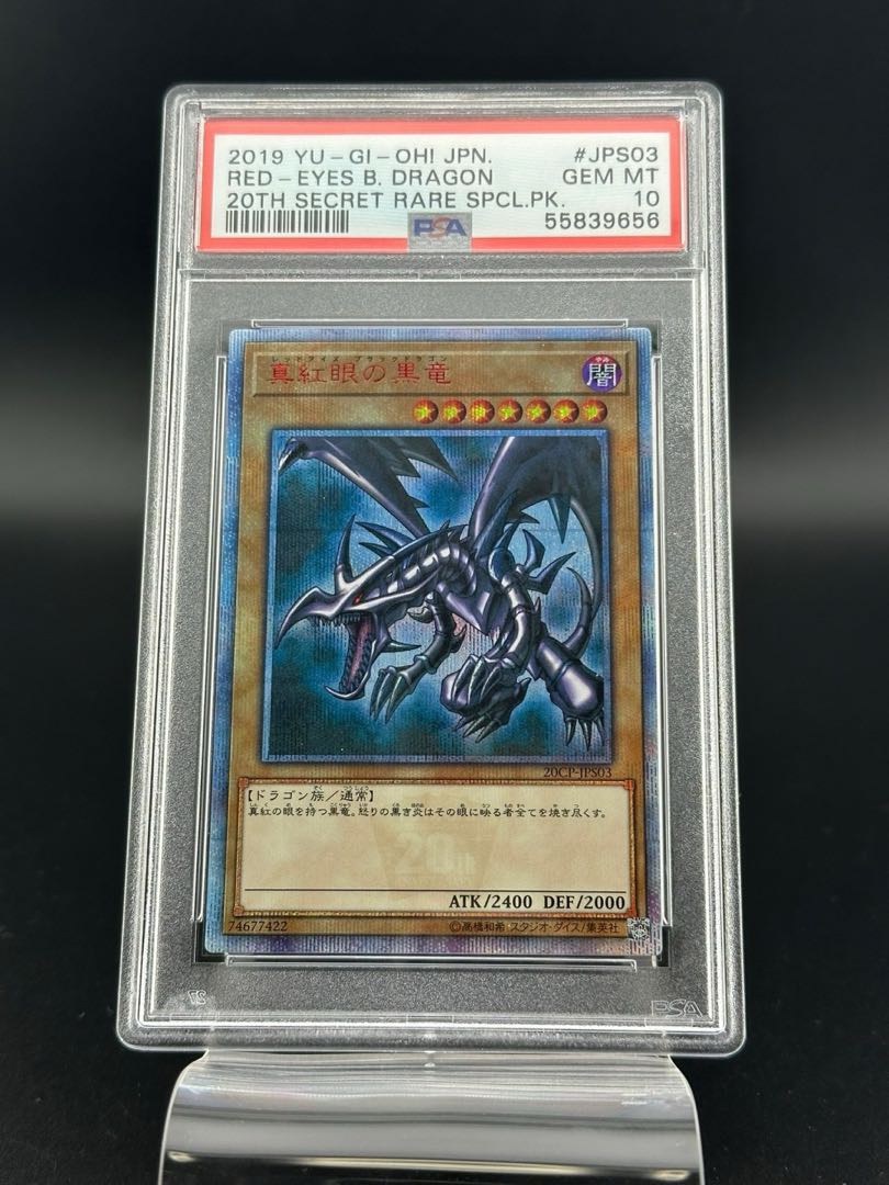 あ*ー様 PSA9 真紅眼の黒竜 ホログラフィックレアGHOST RARE 真紅眼の