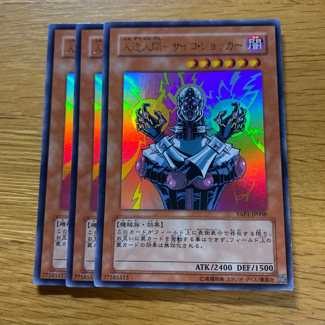 人造人間-サイコ・ショッカー ウルトラレア JP008 1枚の通販 黒竜@最