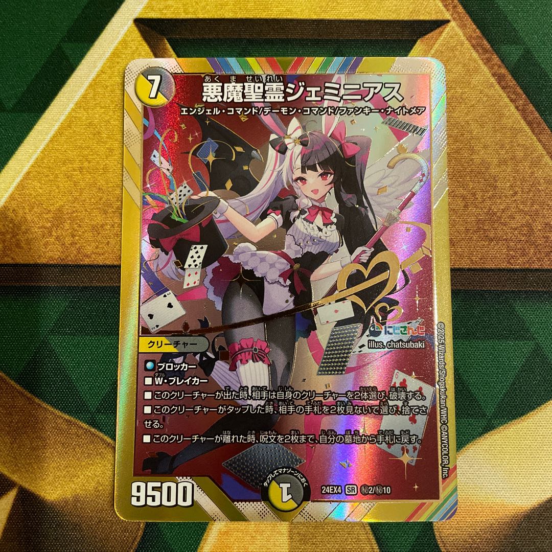 悪魔聖霊ジェミニアス 夜見れな サイン シークレット デュエマ/秘2/に