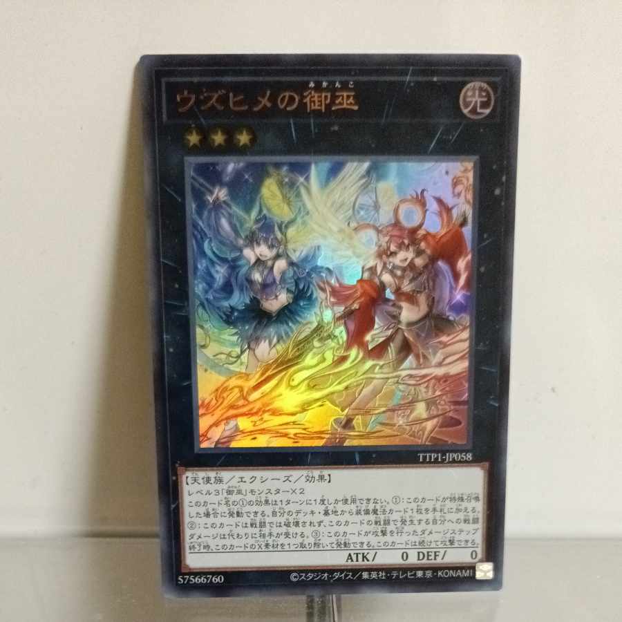 遊戯王 ウズヒメの御巫(みかんこ) ウルトラ A＋ 1枚の通販 TANAKA雑貨