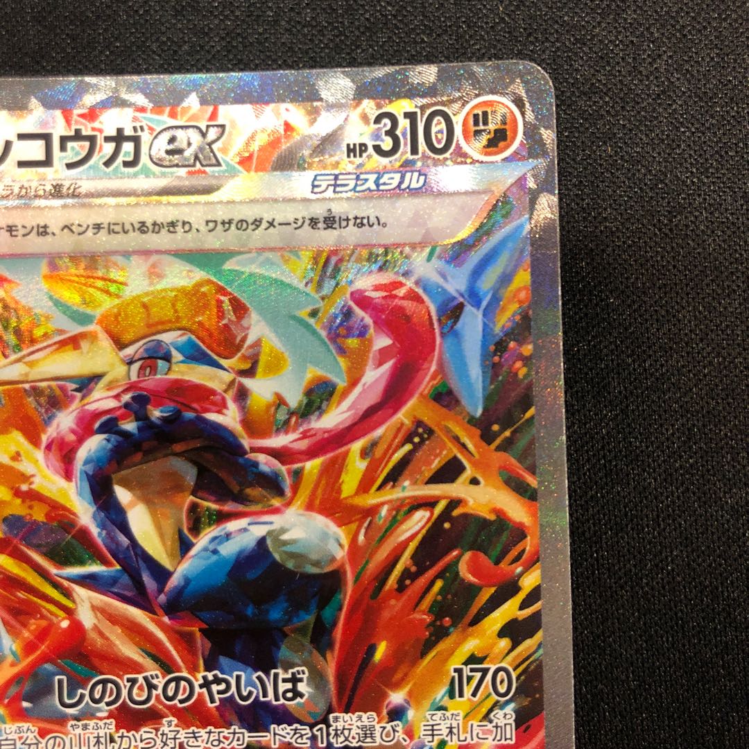 ゲッコウガex SAR 090/066 1枚の通販 らいだがい＠平日発送不定期