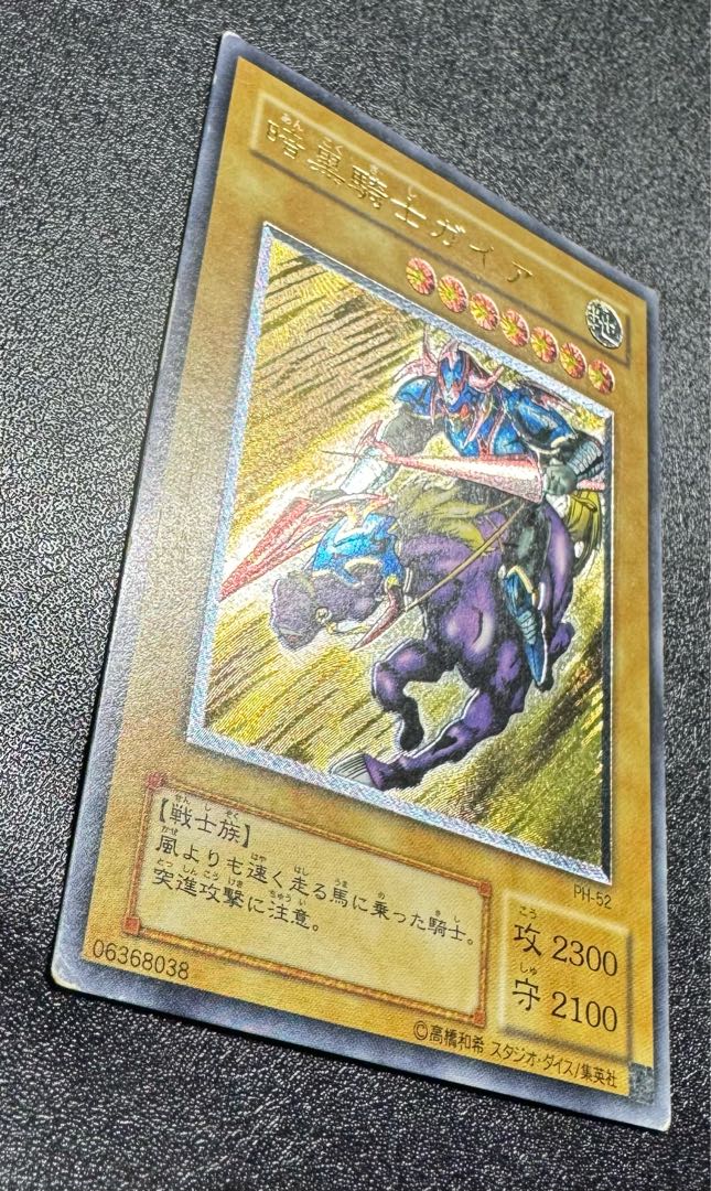 遊戯王 暗黒騎士ガイア アルティメットレア 暗黒騎士ガイア【遊戯王