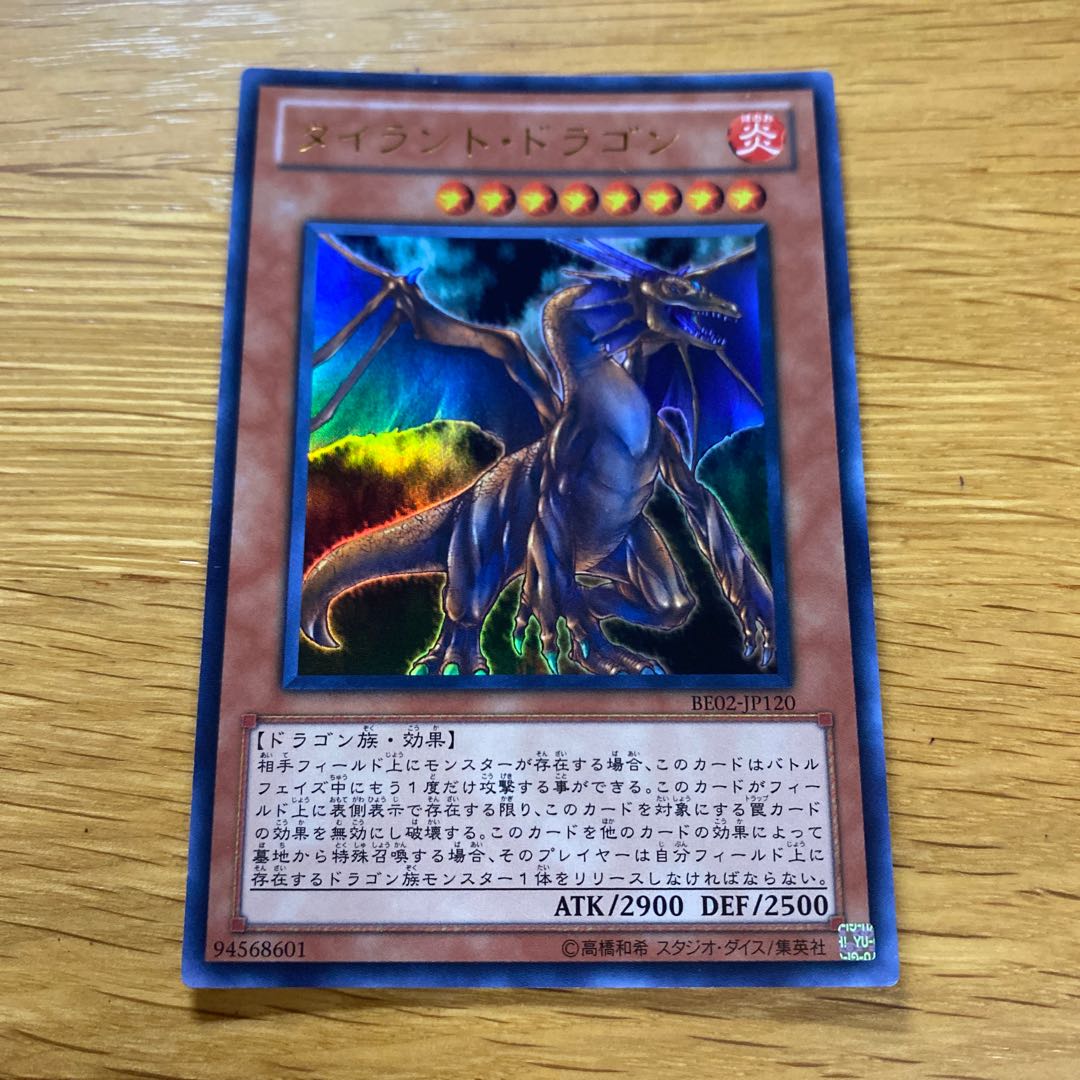 タイラント・ドラゴン ウルトラレア JP120 1枚の通販 黒竜@最安値の神