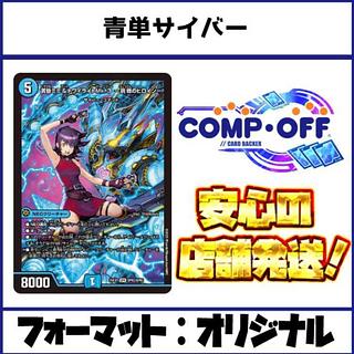 青単サイバー」の激安通販 | magi