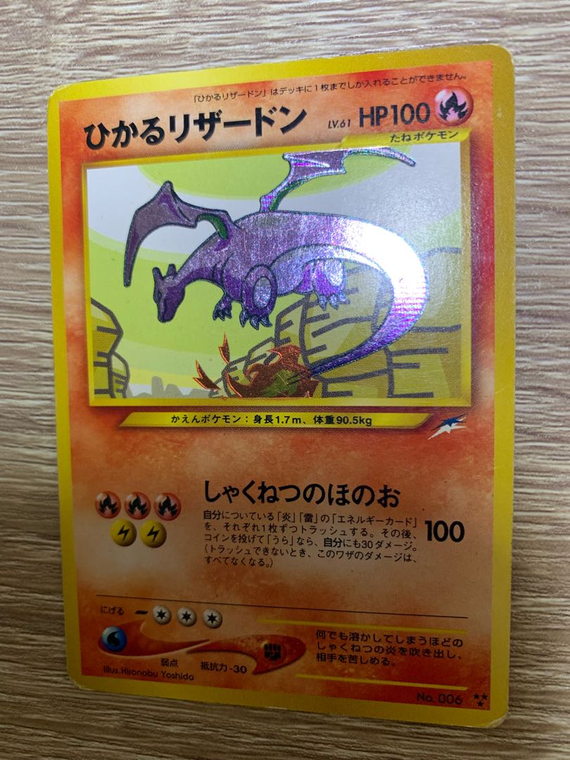 ARS AU 真贋鑑定】ひかるリザードン 旧裏 ARS AU 真贋鑑定】ひかる