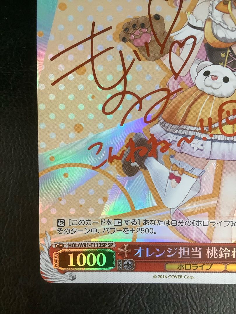 オレンジ担当 桃鈴ねね(サイン入り) SP HOL/W91-T112SP 1枚の通販 遊