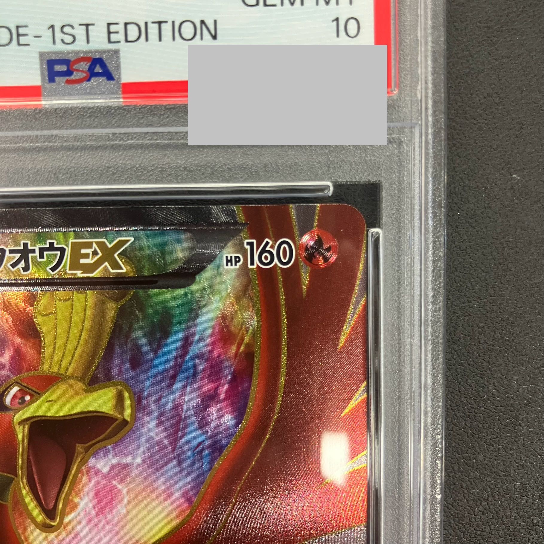 PSA10】ホウオウEX SR 051/050 1枚の通販 土日祝休@magi公式