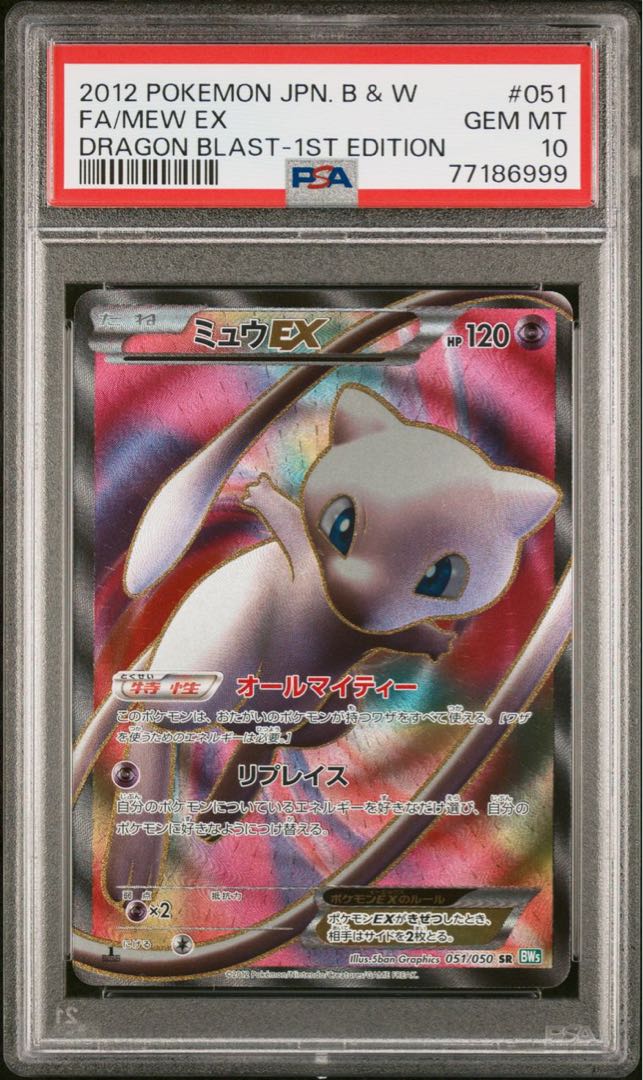 ミュウex sar psa10 ポケモンカードミュウex sar psa10 ミュウex SAR PSA10