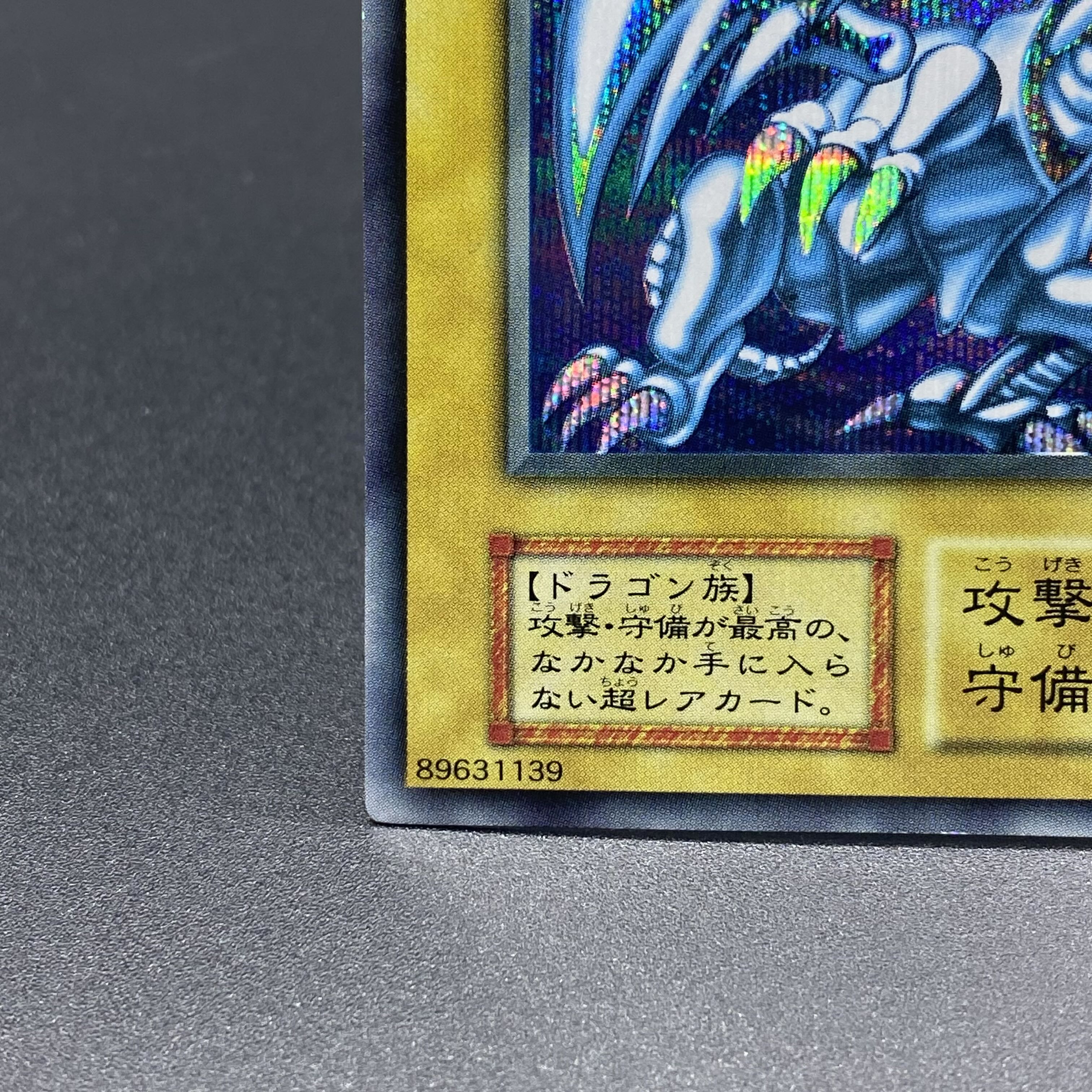 青眼の白龍 ブルーアイズホワイトドラゴン シクブル 初期 シークレット