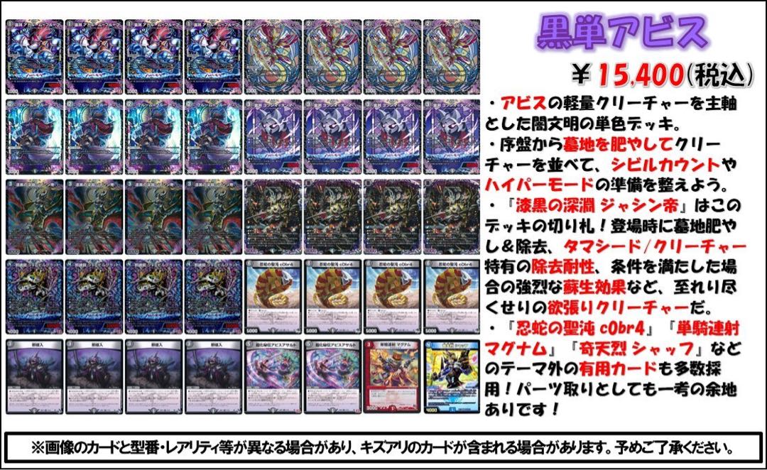 デュエマデッキ販売 闇単アビス 黒単アビス まとめ売り デュエマデッキ