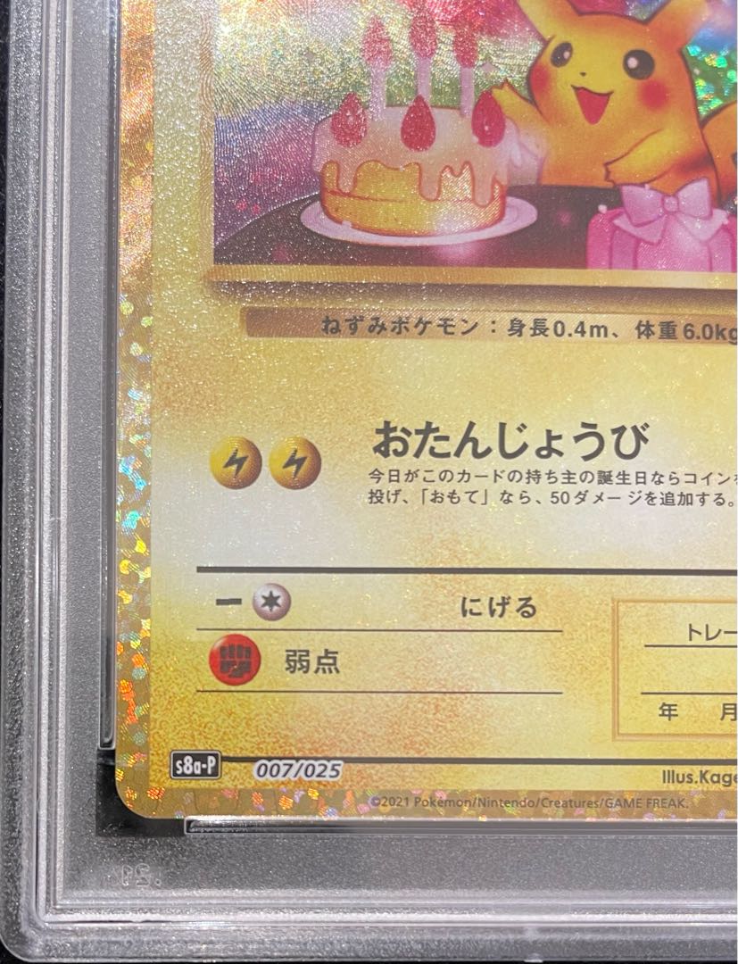 PSA10】_のピカチュウ (25th) PROMO PROMO 007/025 1枚の通販 土日祝休