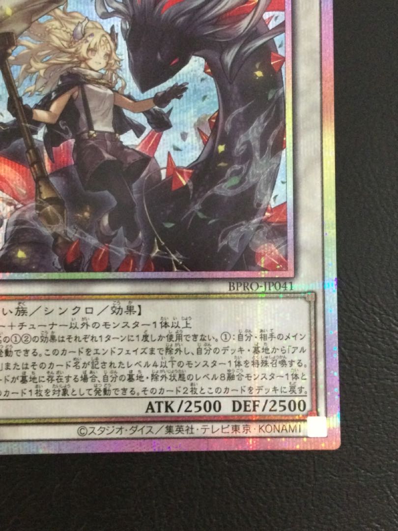 黒き竜のエクレシア プリズマティックシークレットレア ① 黒き竜の