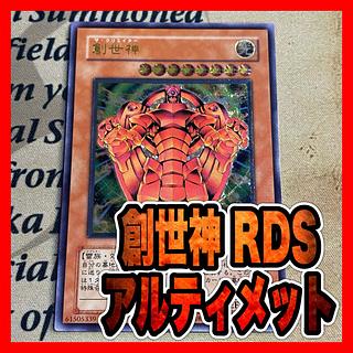 創世神 レリーフ」の激安通販 | magi