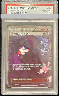 オカルトマニア PSA10」の激安通販 | magi