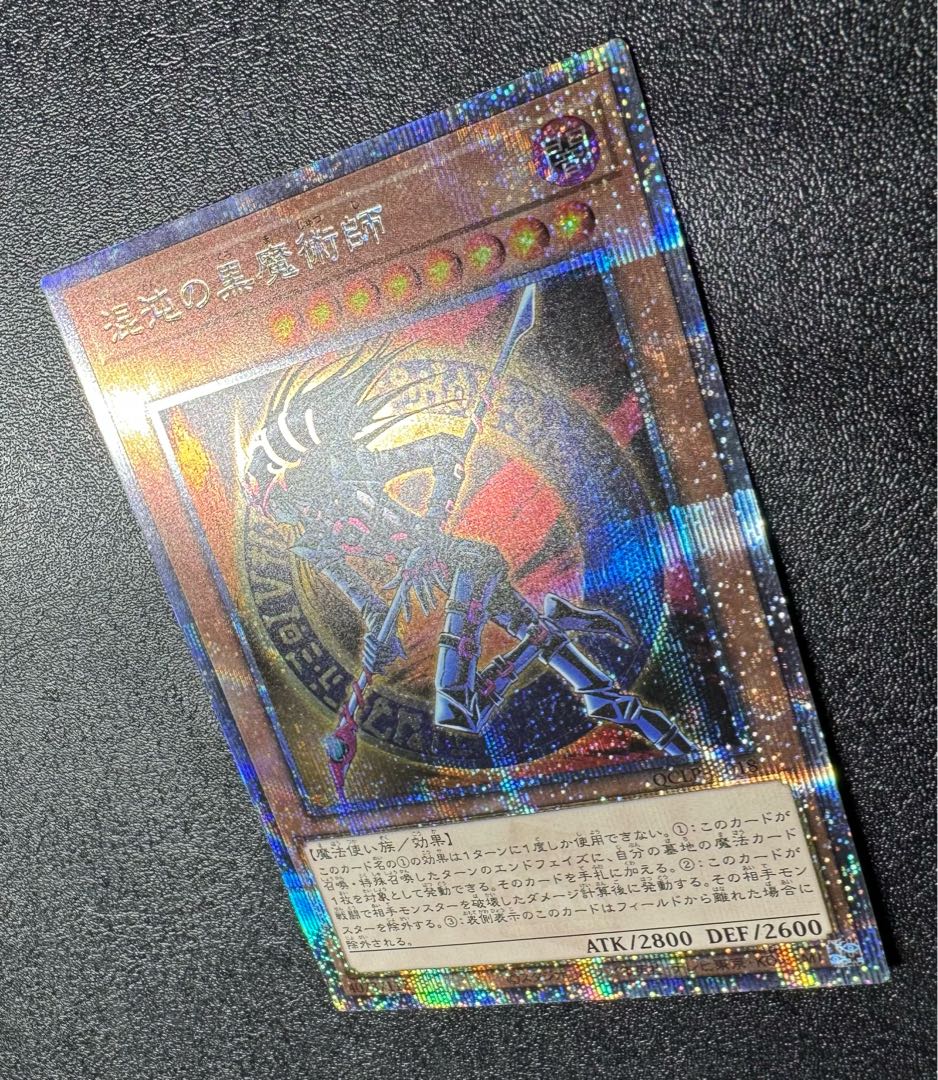 混沌の黒魔術師/魔法使い族族/25th/遊戯王カード/クオシク 1枚の通販