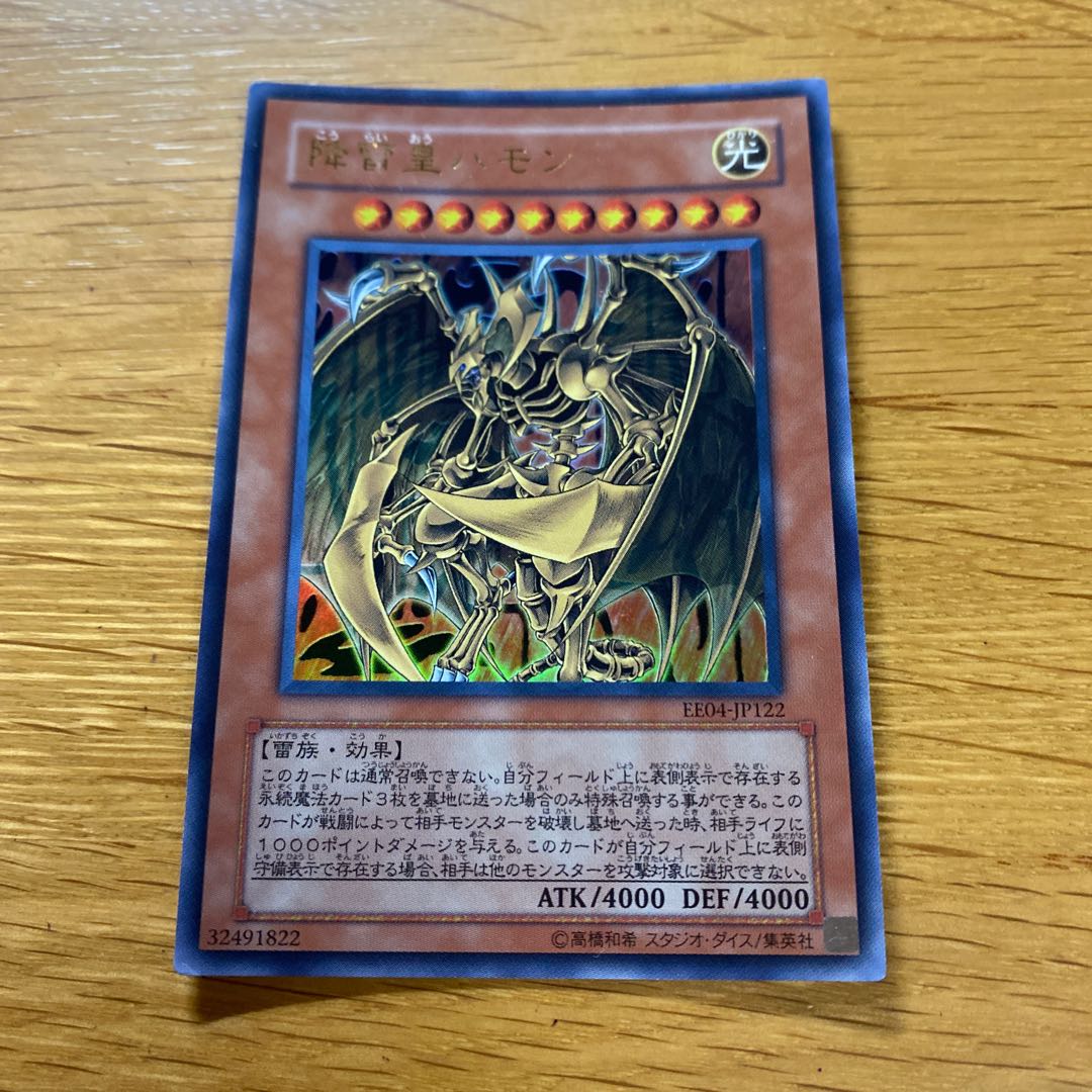 降雷皇ハモン ウルトラレア JP122 1枚の通販 黒竜@最安値の神