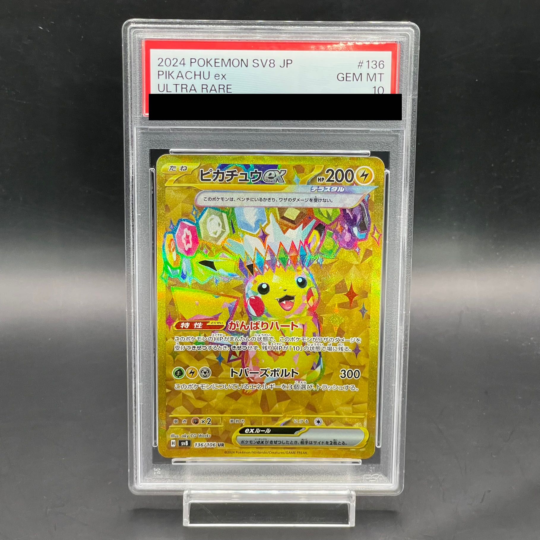 ピッチのピカチュウ プロモ PSA10 連番 ピッチのピカチュウ 連番 psa9