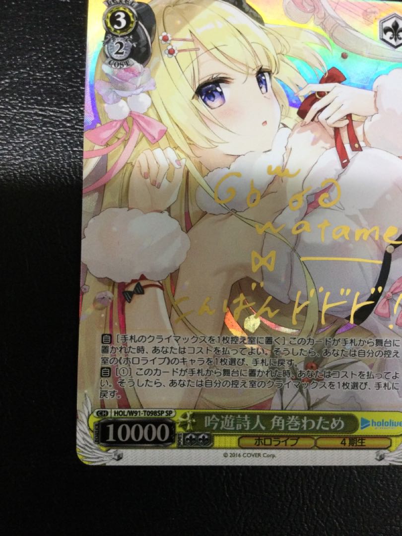 PSA10 ヴァイスシュヴァルツ ホロライブ 吟遊詩人 角巻わため SP