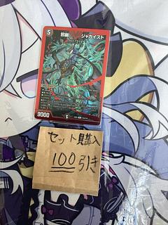 邪幽ジャガイスト」の激安通販 | magi