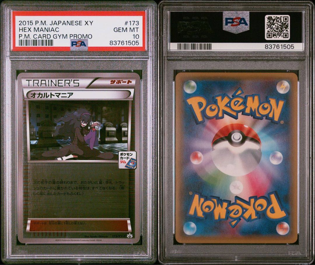 状態S PSA10 オカルトマニア ジムプロモ ミラー【ポケモンカード】 1枚