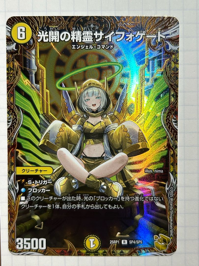 光開の精霊サイフォゲート 金 光開の精霊 サイフォゲート 金トレジャー