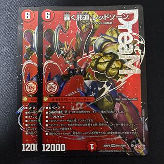 轟く邪道 レッドゾーン」の激安通販 | magi