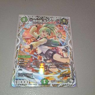 地封龍 ギャイア(キャラプレミアムトレジャー) SR PR3/PR5 1枚の通販