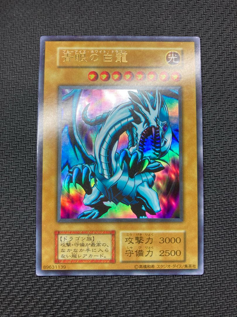 3枚セット ブルーアイズ ブラックマジシャン レッドアイズ ウルトラ